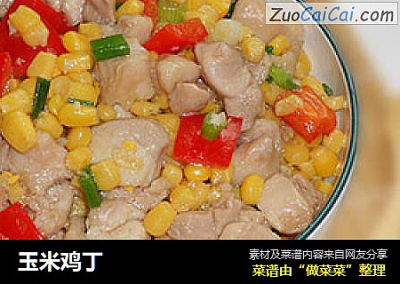 玉米鸡丁