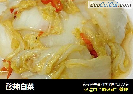 酸辣白菜