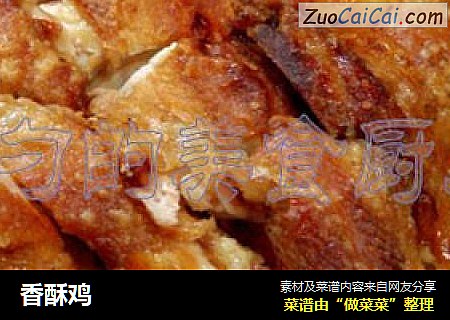 香酥鸡