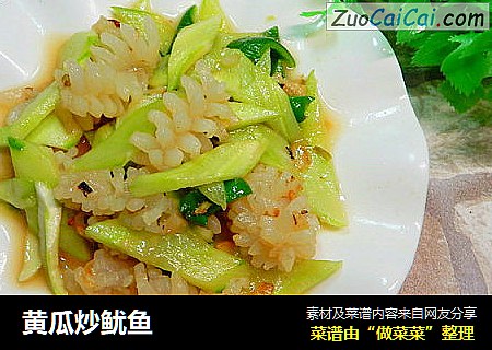 黄瓜炒鱿鱼
