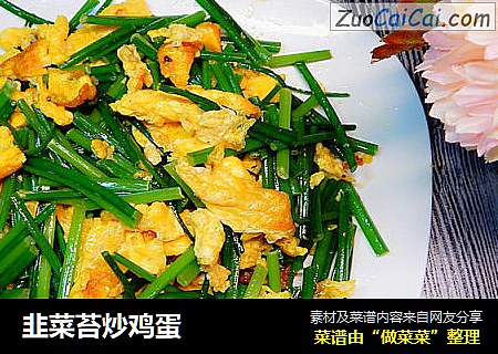 韭菜苔炒鸡蛋