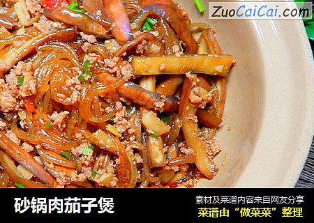 砂锅肉茄子煲