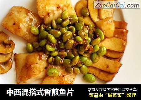 中西混搭式香煎鱼片