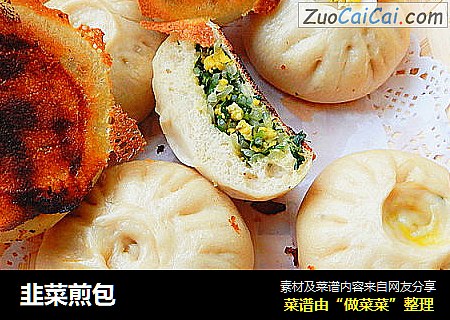 韭菜煎包