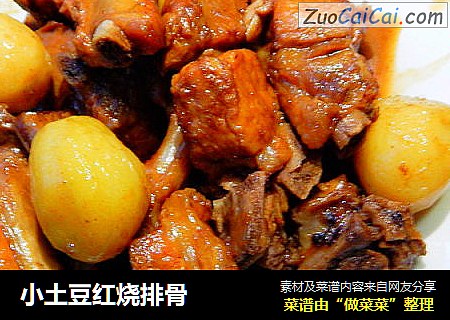 小土豆红烧排骨
