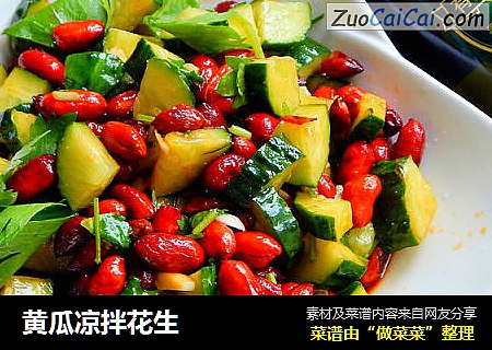 黄瓜凉拌花生
