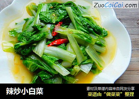 辣炒小白菜