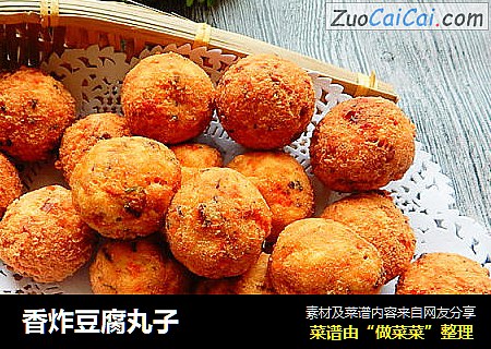 香炸豆腐丸子