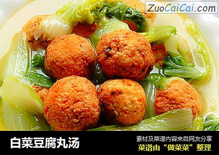 白菜豆腐丸汤