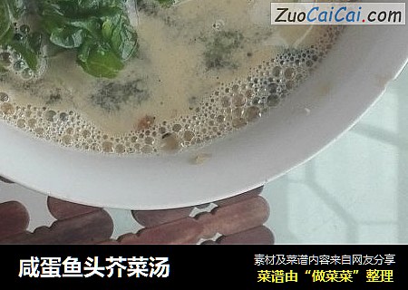 咸蛋鱼头芥菜汤