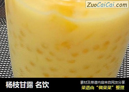 杨枝甘露名饮