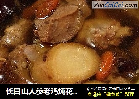 长白山人参老鸡炖花胶汤