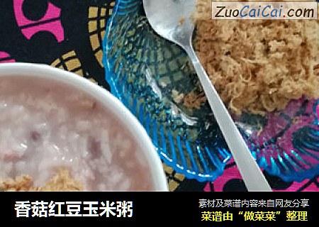 香菇红豆玉米粥