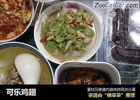 可乐鸡翅