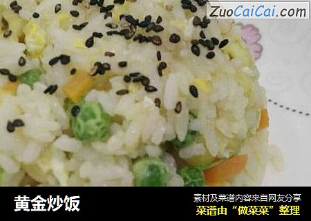 黄金炒饭