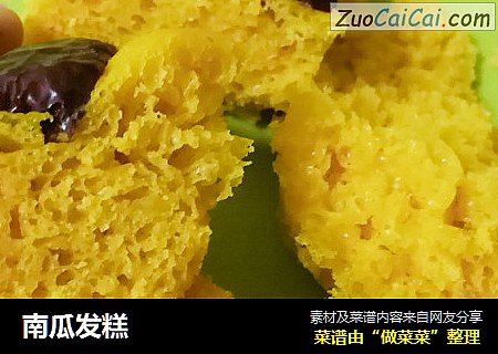 南瓜发糕