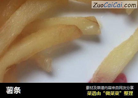 薯条
