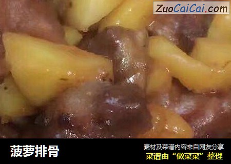 菠萝排骨