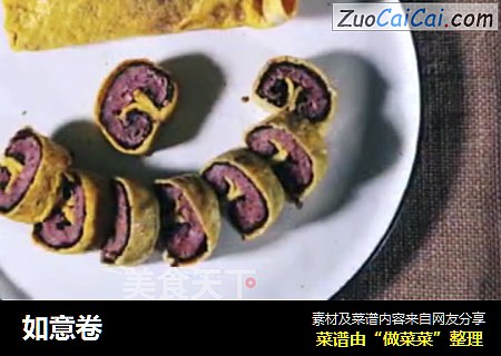 如意卷