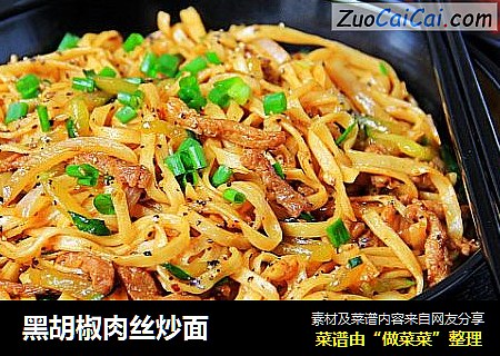 黑胡椒肉丝炒面