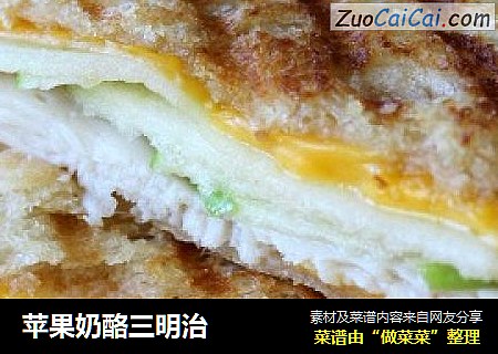 苹果奶酪三明治