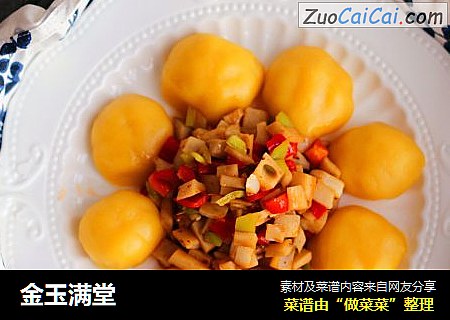 金玉满堂