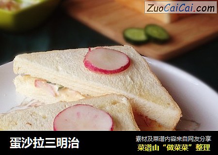 蛋沙拉三明治