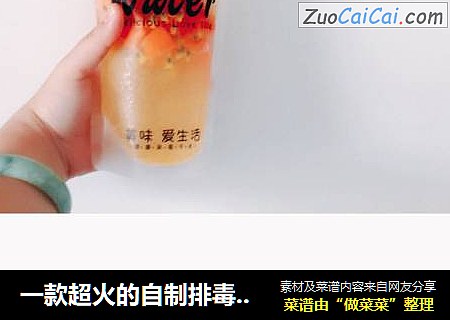 一款超火的自制排毒养颜水
