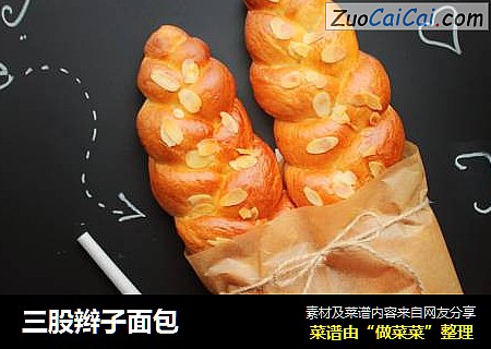 三股辫子面包