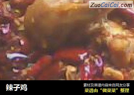 辣子鸡