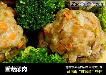 香菇酿肉