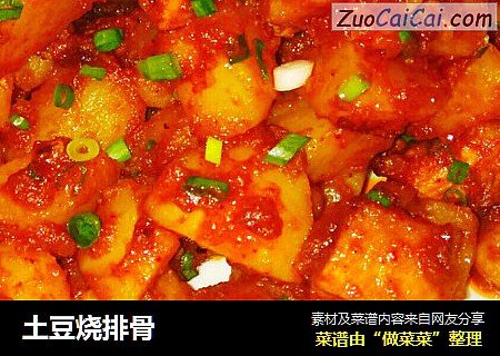 土豆烧排骨