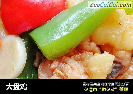 大盘鸡