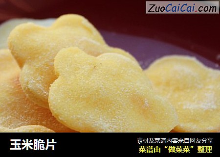 玉米脆片