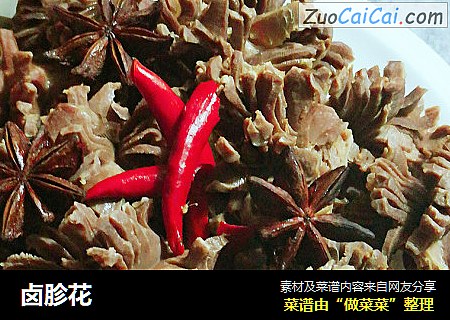 卤胗花