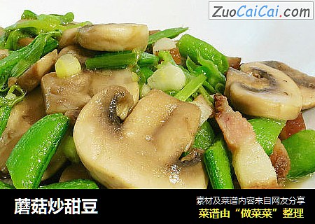 蘑菇炒甜豆