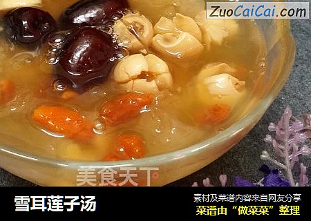 雪耳莲子汤