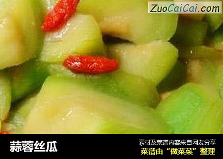 蒜蓉丝瓜