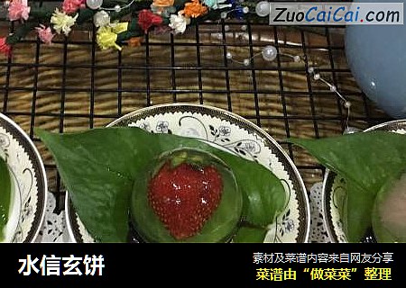 水信玄饼