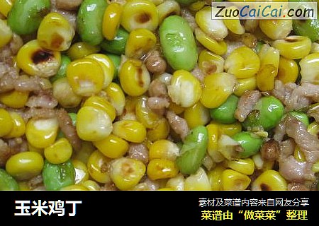 玉米鸡丁
