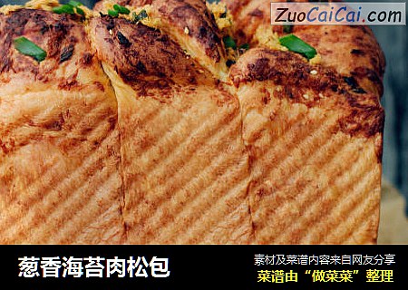 葱香海苔肉松包