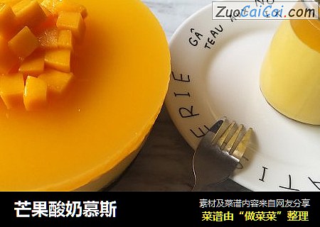 芒果酸奶慕斯