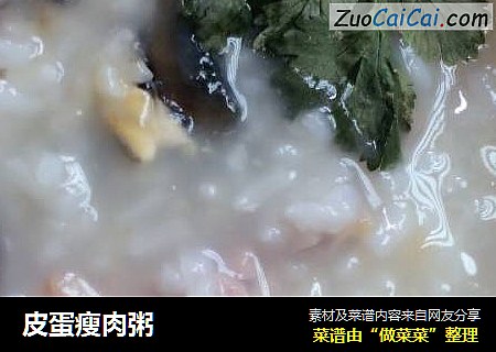 皮蛋瘦肉粥