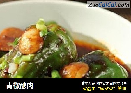 青椒酿肉