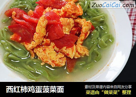 西红柿鸡蛋菠菜面