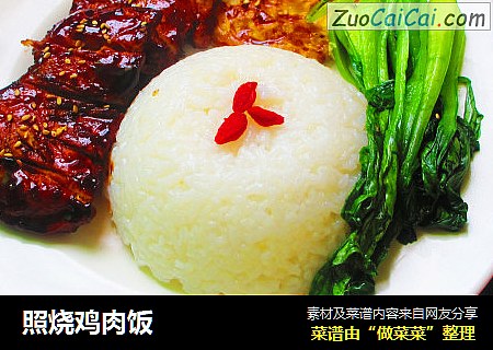 照烧鸡肉饭