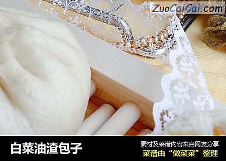 白菜油渣包子