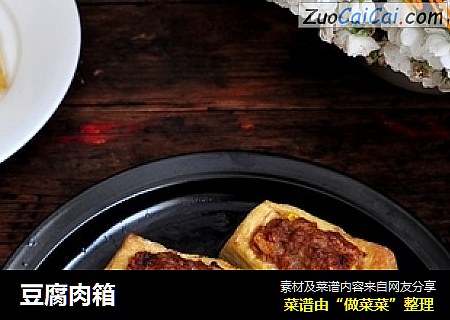 豆腐肉箱