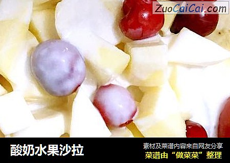 酸奶水果沙拉