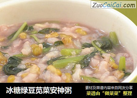 冰糖绿豆苋菜安神粥